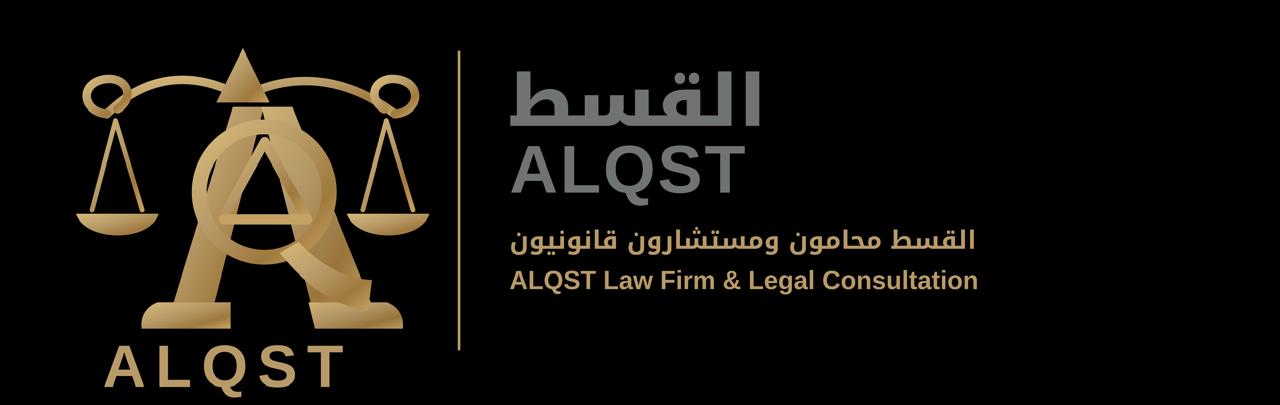ALQST Law Firm & Legal Consultation